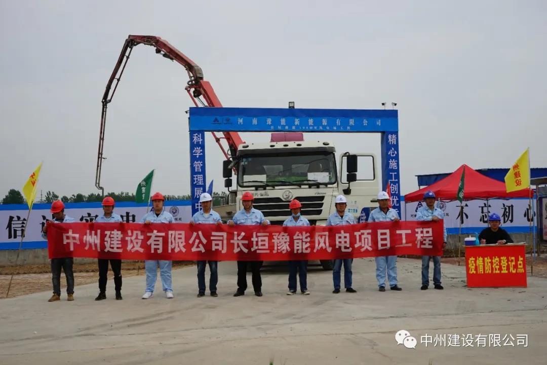 防疫生產兩不誤、安全規范一起抓 中州建設有限公司長垣豫能100MW風電項目掠影